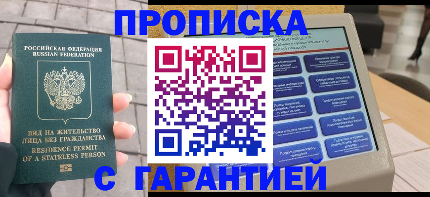 прописка штамп в Дубовке