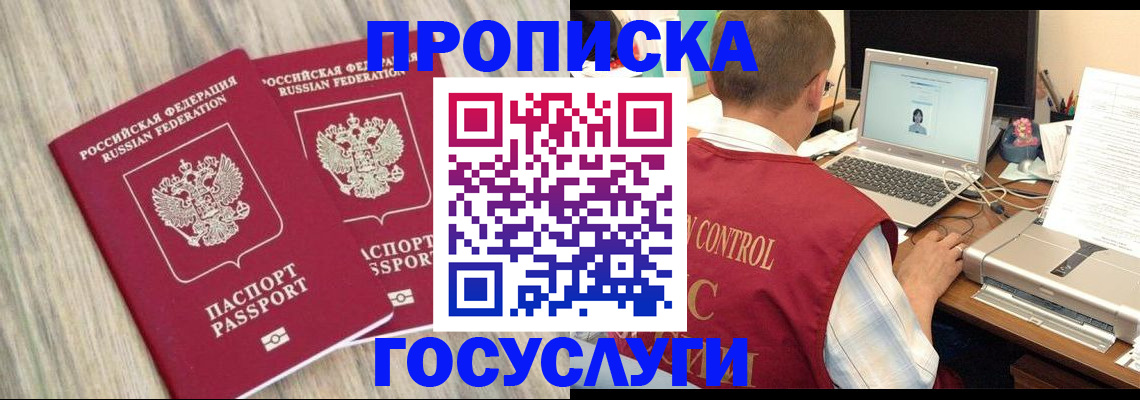 прописка от собственника в Дубовке